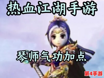 探索热血江湖:琴师辅助技能优选指南与实战应用策略 探索热血江湖:琴师辅助技能优选指南与实战应用策略