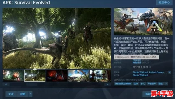 全面对比Steam平台方舟生存进化系列:哪款游戏更具吸引力与可玩性? 全面对比Steam平台方舟生存进化系列:哪款游戏更具吸引力与可玩性?