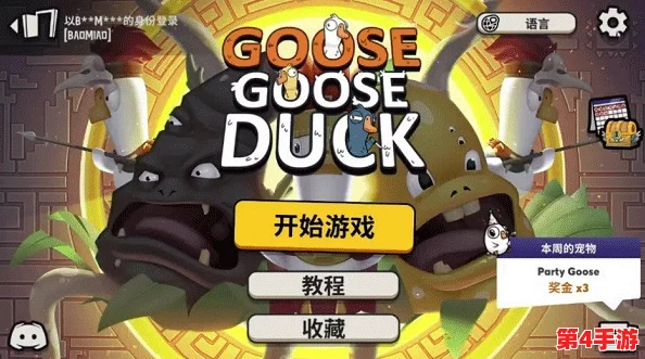 《鹅鸭杀》中肉汁赏金:独特技能解析与实战价值探索 《鹅鸭杀》中肉汁赏金:独特技能解析与实战价值探索