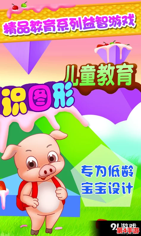 2024年精选:寓教于乐,专为2至5岁宝贝打造的热门儿童手机游戏下载指南 2024年精选:寓教于乐,专为2至5岁宝贝打造的热门儿童手机游戏下载指南