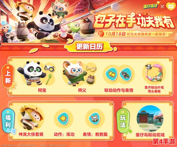 蛋仔派对携手功夫熊猫阿宝，保底价格大揭秘：尊享限定角色需要多少金币或钻石？