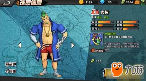 《街头篮球》高手进阶：解锁大龙独家战术套路，让你从新手迅速蜕变为赛场霸主！