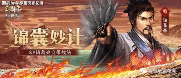 革新策略战场：《三国志战略版》SP诸葛亮携手张角，解锁黑科技阵容新纪元