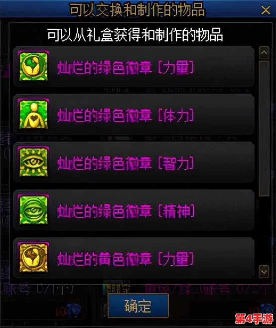 地下城与勇士(DNF):精选绿色徽章对比,揭秘最适合你角色的属性强化选择 地下城与勇士(DNF):精选绿色徽章对比,揭秘最适合你角色的属性强化选择