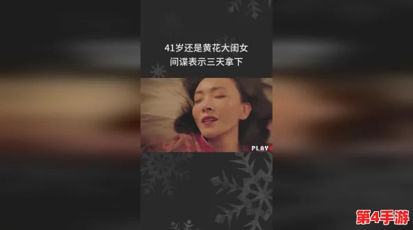 女特务还是黄花大闺女:在谍战与青春之间的选择与挣扎,谁才是真正的赢家? 女特务还是黄花大闺女:在谍战与青春之间的选择与挣扎,谁才是真正的赢家?