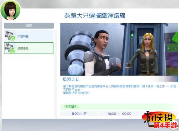 模拟人生4》:职业选择大比拼,揭秘哪些工作让你财富自由之路更畅通 模拟人生4》:职业选择大比拼,揭秘哪些工作让你财富自由之路更畅通