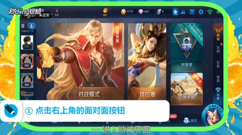 《王者荣耀》线下聚会如何便捷开启面对面组队模式全攻略 《王者荣耀》线下聚会如何便捷开启面对面组队模式全攻略