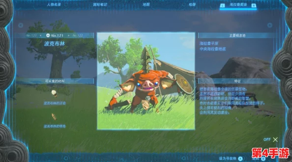 《塞尔达传说》智慧试炼:揭秘武者布林独特获取策略与技巧全攻略 《塞尔达传说》智慧试炼:揭秘武者布林独特获取策略与技巧全攻略