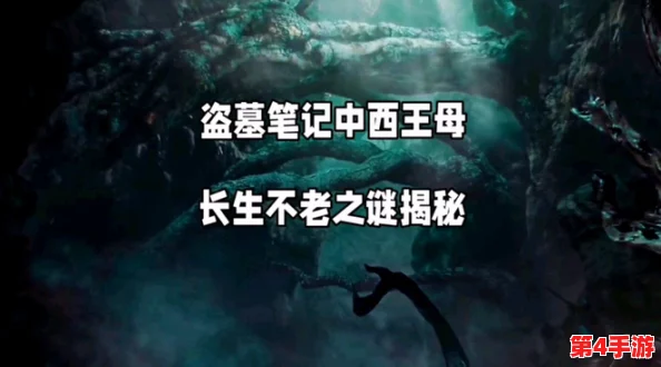 解锁归龙潮秘境:应对刁钻王母,高效完成挑战任务的策略全攻略 解锁归龙潮秘境:应对刁钻王母,高效完成挑战任务的策略全攻略
