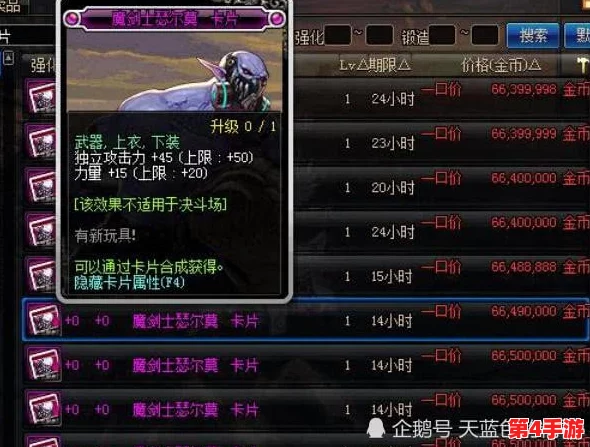 DNF市场深度洞察：揭秘当前最昂贵的属性强化卡片及其价值分析