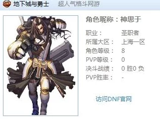 《地下城与勇士》魔神角色顶级装备精选：打造最强输出的核心选择指南