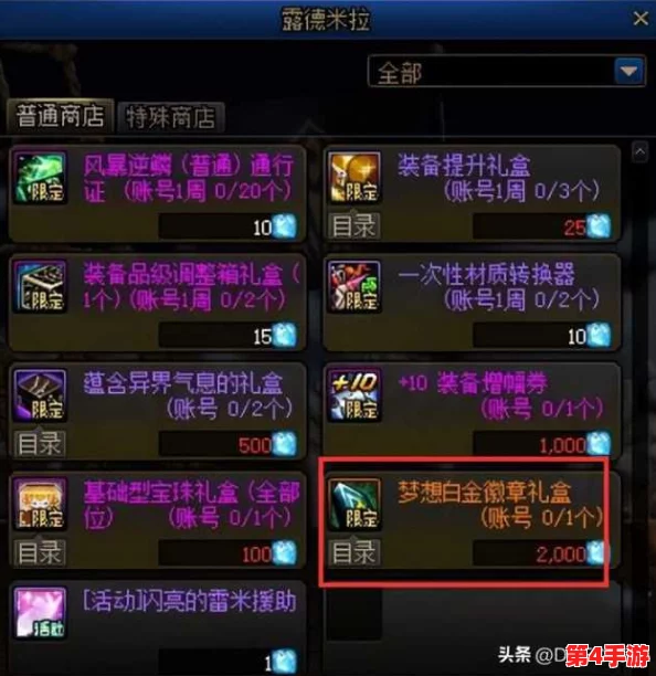 DNF游戏攻略：优选灿烂徽章镶嵌指南，解锁装备最佳属性组合
