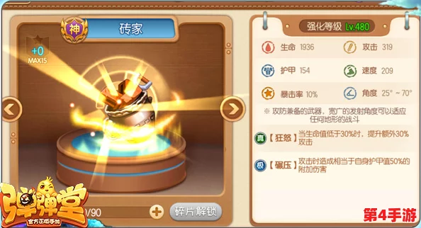弹弹堂手游全攻略:深度探索哪一款武器成为最强实战砖块之选? 弹弹堂手游全攻略:深度探索哪一款武器成为最强实战砖块之选?