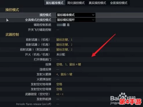 《战争雷霆》操控指南:精准发射飞机导弹,详解键盘快捷键操作技巧 《战争雷霆》操控指南:精准发射飞机导弹,详解键盘快捷键操作技巧