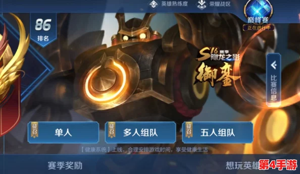 王者荣耀：巅峰赛与常规排位赛的差异化竞技体验全探秘