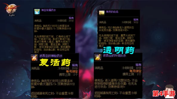 探索《地下城与勇士》中神秘复苏之源：揭秘高效复活药水‘生命之源’的奥秘