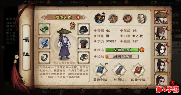 烟雨江湖高手进阶:陶渊溢武学精髓与太乙拳独家加点策略解析 烟雨江湖高手进阶:陶渊溢武学精髓与太乙拳独家加点策略解析