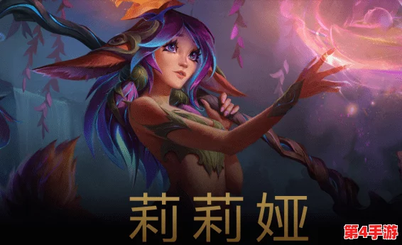 莉莉娅领衔:打造S级胜率的最强羁绊与英雄搭配攻略 莉莉娅领衔:打造S级胜率的最强羁绊与英雄搭配攻略