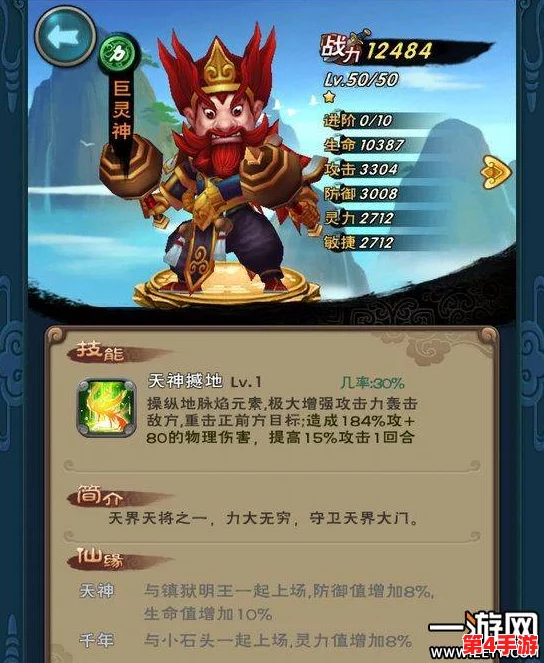 《神仙道》手游:解锁巨灵神角色所需声望门槛与高效累积攻略 《神仙道》手游:解锁巨灵神角色所需声望门槛与高效累积攻略