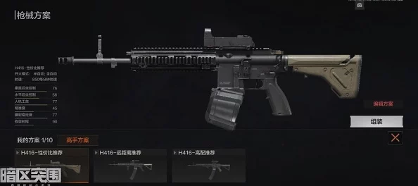 探索暗区突围:性价比之巅,满配低价枪械终极推荐 探索暗区突围:性价比之巅,满配低价枪械终极推荐