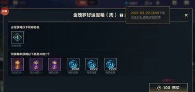 英雄联盟手游:揭秘金魄罗宝箱内传说皮肤精准获取几率大公开 英雄联盟手游:揭秘金魄罗宝箱内传说皮肤精准获取几率大公开
