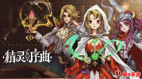 重塑精灵序曲:英魂进阶策略与独家加点优化指南 重塑精灵序曲:英魂进阶策略与独家加点优化指南