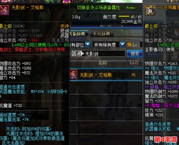 《地下城与勇士》资深玩家探讨：大号角色全面对比无影剑，谁才是你的最强助力？