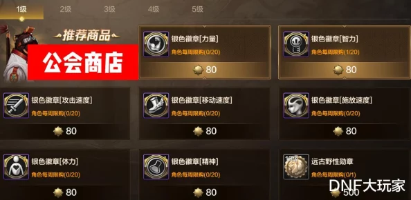 DNF手游攻略:高效解锁与强化公会勋章的全方位指南 DNF手游攻略:高效解锁与强化公会勋章的全方位指南