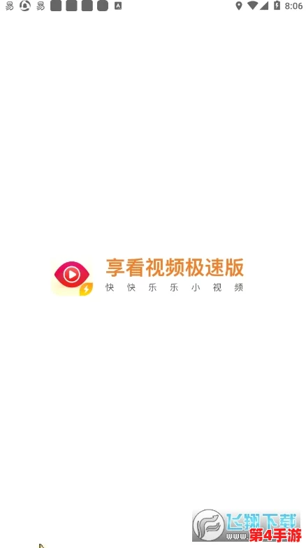全面解析9.1视频极速版下载安装和最新功能介绍