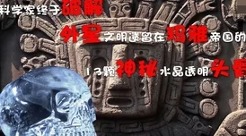 17c.13:神秘古老文明的谜团揭开,历史学家震惊发现真相 17c.13:神秘古老文明的谜团揭开,历史学家震惊发现真相