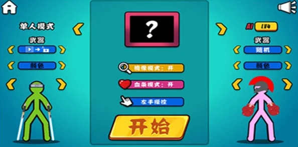 火柴人大乱斗七人同屏竞技秘籍：与好友共战，解锁多人对战新玩法！