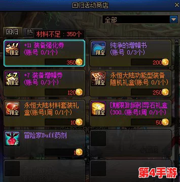 DNF玩家必看:精选增幅书,哪些装备部位能最大化提升战力? DNF玩家必看:精选增幅书,哪些装备部位能最大化提升战力?