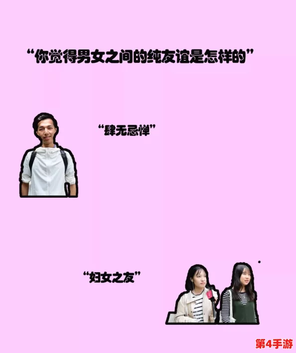 男生女生一起相嗟嗟嗟无挡的友谊背后有哪些隐藏故事