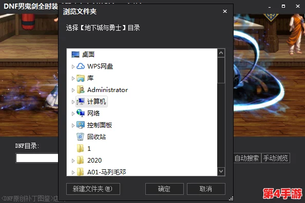 如何正确选择并安装《地下城与勇士》（DNF）至个人电脑的最佳路径指南