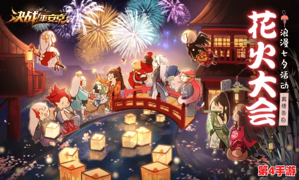 平安京跨年盛事:萤火虫之夜,共襄新年狂欢庆典盛宴 平安京跨年盛事:萤火虫之夜,共襄新年狂欢庆典盛宴