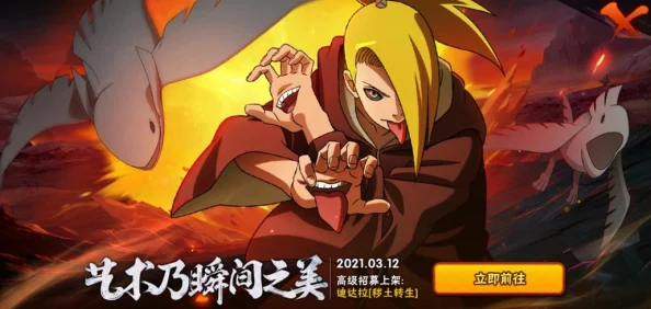 火影忍者手游：决战迪达拉，制胜策略全揭秘！精通灵活走位技巧，逆转战局高手进阶指南