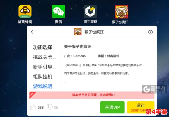 生猴子软件免费下载安装，用户评价：界面友好、功能强大，值得一试！