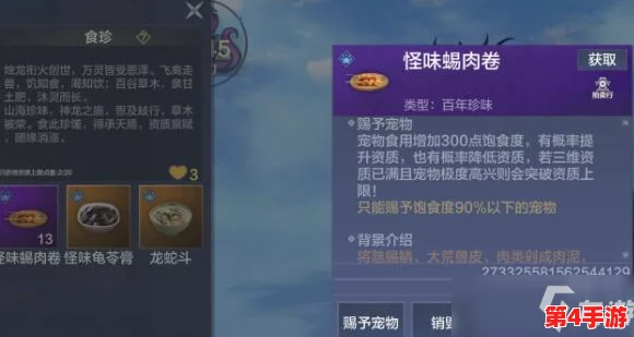 《妄想山海》全面探索:宠物技能解锁策略与实战应用指南 《妄想山海》全面探索:宠物技能解锁策略与实战应用指南