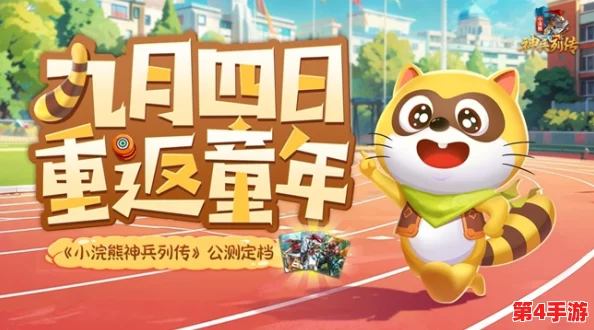 《小浣熊神兵列传》新玩家启航必备:精选高效初始阵容搭配指南 《小浣熊神兵列传》新玩家启航必备:精选高效初始阵容搭配指南