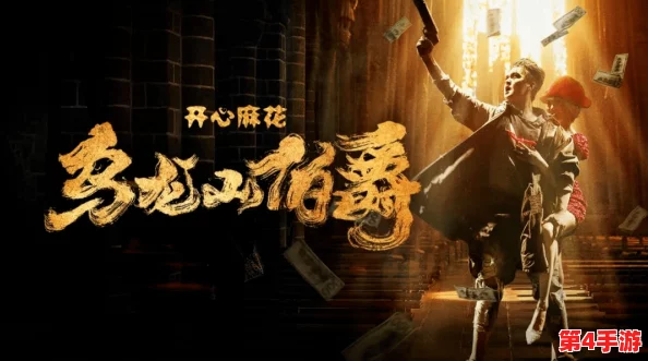 麻花传剧原创mv在线看高清:深入解析剧情与人物刻画 麻花传剧原创mv在线看高清:深入解析剧情与人物刻画