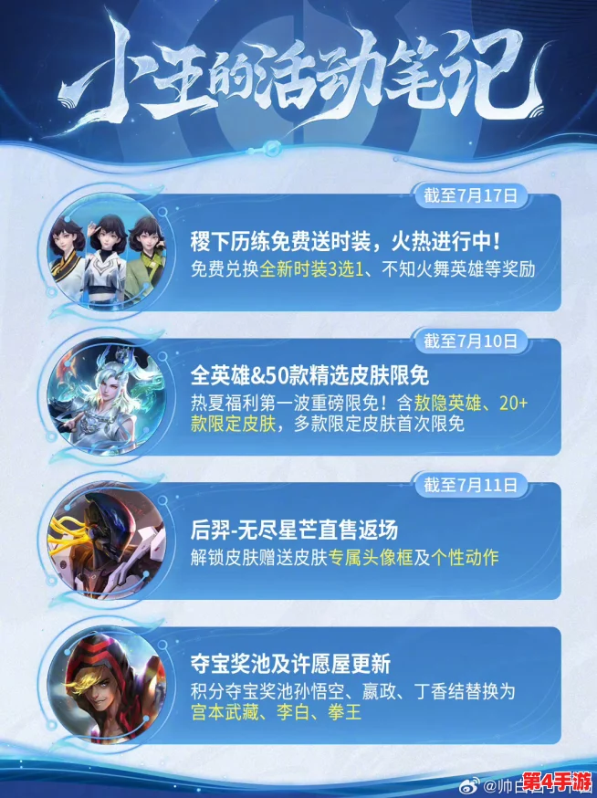 王者荣耀S36赛季正式启航：揭晓2024年6月27日零时开启的荣耀征程