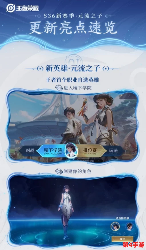 王者荣耀S36赛季正式启航：揭晓2024年6月27日零时开启的荣耀征程