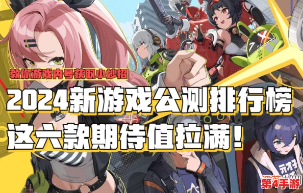 2024年必玩手游精选：热门榜单揭晓，探索最新趣味游戏世界大全集！