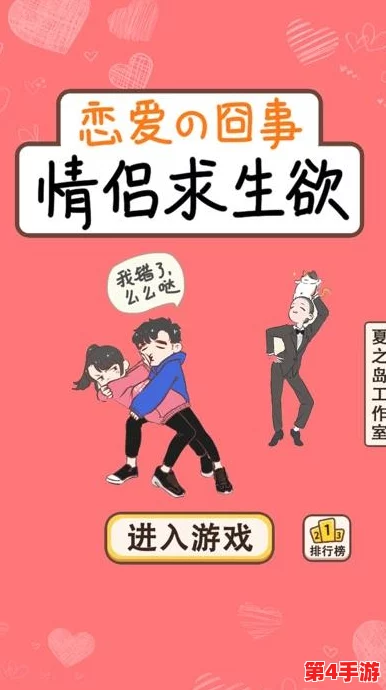 《情侣求生欲》第二十二关：解锁情感迷宫，携手共度难关的智勇双全攻略指南