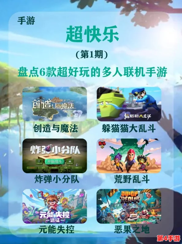 2024年度必玩!精选十大创新趣味手机游戏,掌中娱乐新风尚尽在指尖 2024年度必玩!精选十大创新趣味手机游戏,掌中娱乐新风尚尽在指尖