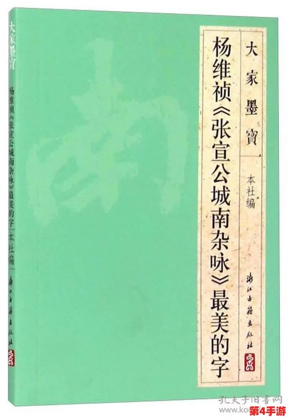 《公的浮之手中字》:探寻历史背后的文化密码,解读传世珍藏的深刻内涵 《公的浮之手中字》:探寻历史背后的文化密码,解读传世珍藏的深刻内涵