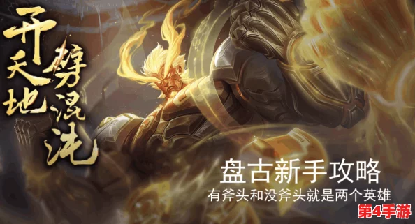 掌握星界曙光:盘古在《破晓》中的终极技能连携策略与实战技巧精研 掌握星界曙光:盘古在《破晓》中的终极技能连携策略与实战技巧精研