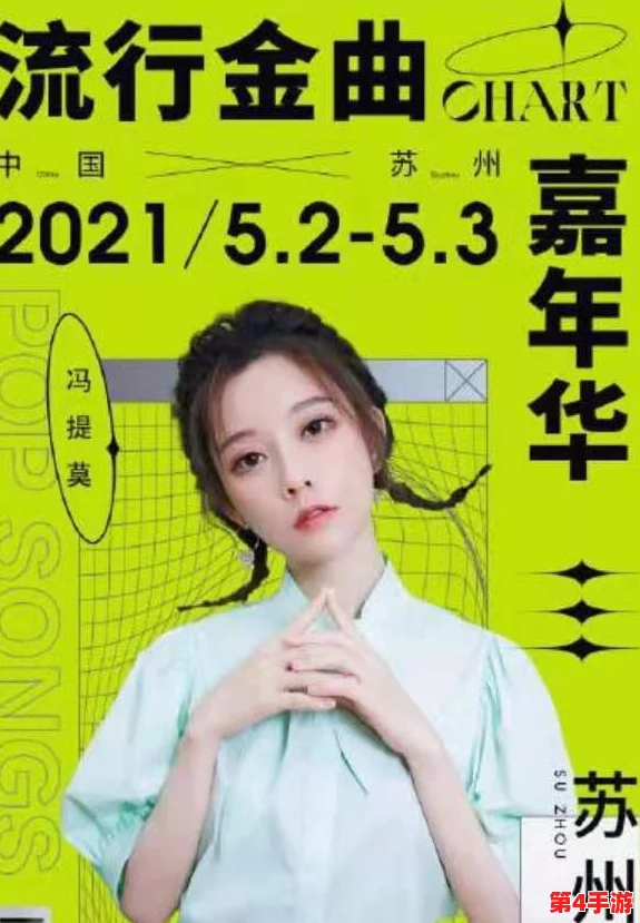 苏语棠的音乐魅力与背后故事:她如何成为新生代偶像的代表 苏语棠的音乐魅力与背后故事:她如何成为新生代偶像的代表