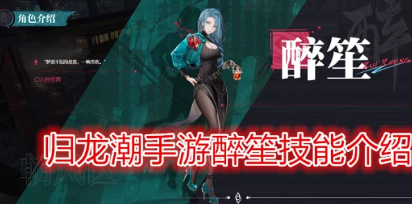 探秘归龙潮：醉笙角色深度剖析，解锁神秘身份与情感纠葛之旅