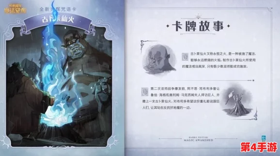 探索《哈利波特：魔法觉醒》中古卜莱仙火的奥秘与独特应用技巧，解锁魔杖下的炽热奇迹